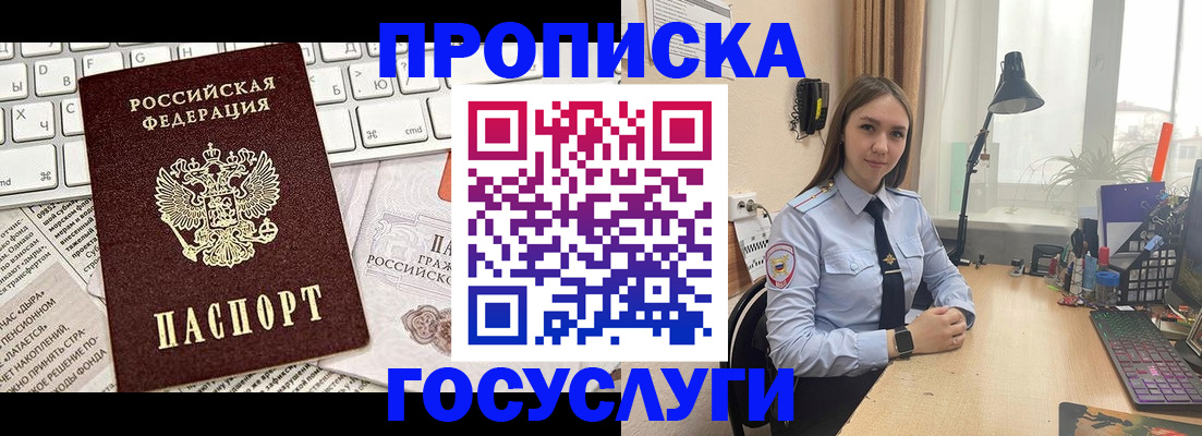 прописка в квартире в Мензелинске