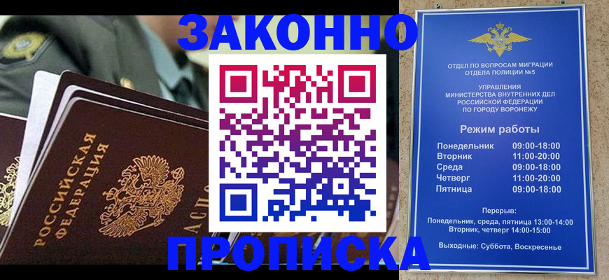 купить прописку в Мензелинске