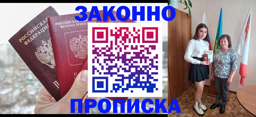 прописка регистрация в Мензелинске