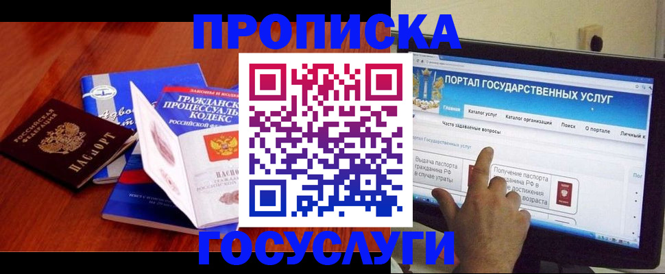 прописка законно в Мензелинске