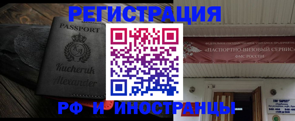 прописка штамп в Мензелинске