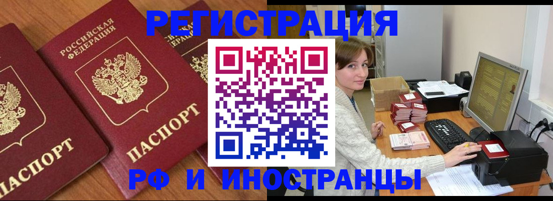 прописка законно в Мензелинске